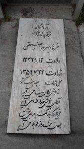 عکس مزار شهید فرهاد بهروزصنعتی فرزند محمدنبی