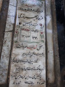 عکس مزار شهید فرهاد بهروزی فرزند عباس