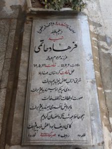 عکس مزار شهید فرهاد حاتمی فرزند عبدالله