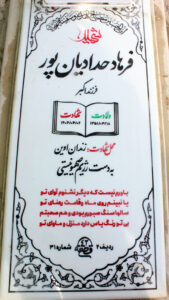 عکس مزار شهید فرهاد حدادیان پور فرزند اکبر