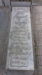 عکس مزار شهید فرهاد خیام باشی فرزند محمدمهدی