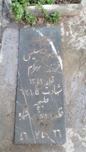 عکس مزار شهید فرهاد سلیمی فرزند بهرام
