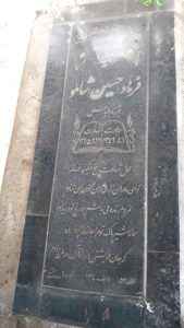 عکس مزار شهید فرهاد شاملو فرزند عباس