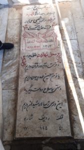 عکس مزار شهید فرهاد شعیبی علی آبادی فرزند فتح علی