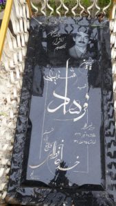 عکس مزار شهید فرهاد شفیعی گیلاکجانی فرزند نصراله