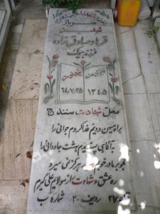 عکس مزار شهید فرهاد صادق زاده دهخوارقانی فرزند بیوک