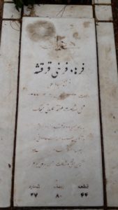 عکس مزار شهید فرهاد فرخی قرقشه فرزند صیادعلی