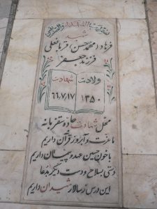 عکس مزار شهید فرهاد قربان علی فرزند جعفر