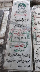عکس مزار شهید فرهاد قربانلو فرزند محمدقاسم