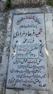 عکس مزار شهید فرهاد مرادی ازناوله فرزند محمد