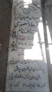 عکس مزار شهید فرهاد منصوری فرزند نظام
