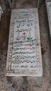 عکس مزار شهید فرهاد نوری فرزند معرفت اله