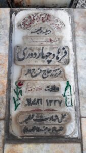 عکس مزار شهید فرهاد چهاردوری فرزند فرج اله