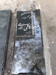 عکس مزار شهید فرهاد کاشی زنوزی فرزند رحیم