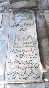 عکس مزار شهید فرهاد کلانتری فرزند محمد