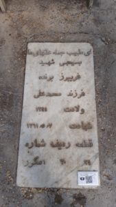 عکس مزار شهید فریبرز برنده فرزند پرویز