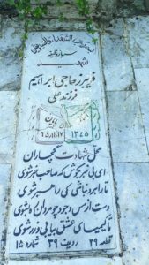عکس مزار شهید فریبرز حاجی ابراهیم فرزند علی