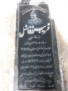 عکس مزار شهید فریبرز فاضل فرزند غلامحسین