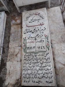 عکس مزار شهید فریبرز فروغی صافدل فرزند محمدتقی