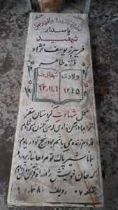 عکس مزار شهید فریبرز یوسف نژاد فرزند طاهر