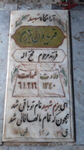 عکس مزار شهید فریدون بزم فرزند فتح اله