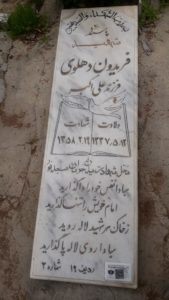 عکس مزار شهید فریدون دهلوی علی آباد فرزند علی اکبر
