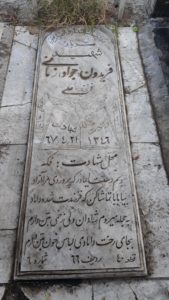 عکس مزار شهید فریدون زمانی فرزند علی