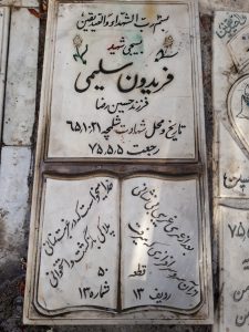 عکس مزار شهید فریدون سلیمی فرزند حسین رضا