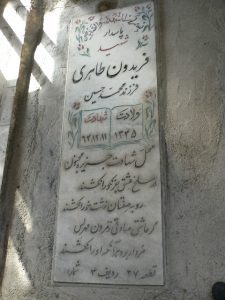 عکس مزار شهید فریدون طاهری فرزند محمدحسین