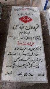 عکس مزار شهید فریدون عباسی فرزند ابراهیم