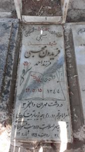 عکس مزار شهید فریدون محبی فرزند احمد