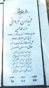 عکس مزار شهید فریدون مردانی فرزند غلام حسین