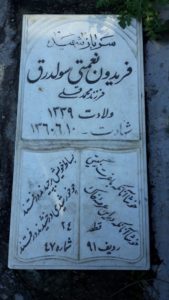 عکس مزار شهید فریدون نعمتی سولدرق فرزند محمدقلی
