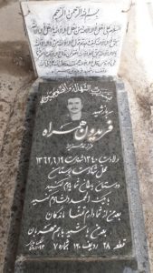 عکس مزار شهید فریدون همراه فرزند عزیز