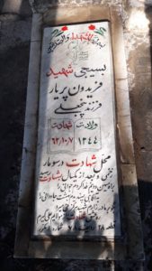 عکس مزار شهید فریدون پریار فرزند پنج علی