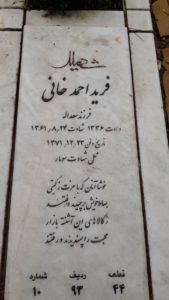 عکس مزار شهید فرید احمدخانی فرزند سعدالله