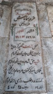 عکس مزار شهید فرید هماتاش فرزند مرتضی