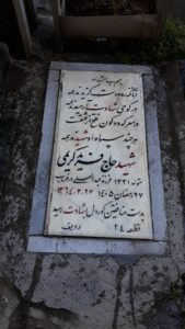 عکس مزار شهید فرید کریمی فرزند عبدالعلی