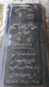 عکس مزار شهید فضل اله ابراهیمی فرزند عبدالحمید
