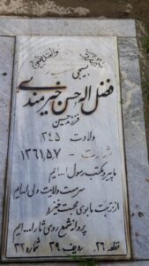عکس مزار شهید فضل اله خیرمندی فرزند حسین