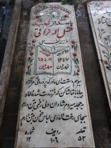 عکس مزار شهید فضل اله نراقی فرزند نجف علی