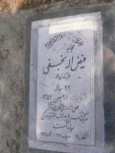 عکس مزار شهید فیض اله نجفی فرزند زیداله