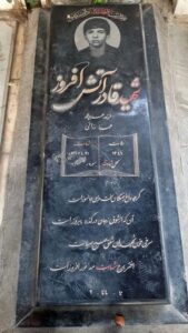 عکس مزار شهید قادر آتش افروز فرزند عزیزاله