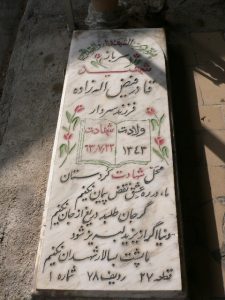 عکس مزار شهید قادر فیض اله زاده فرزند سردار