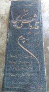 عکس مزار شهید قارداشعلی کریمی فرزند ابراهیم