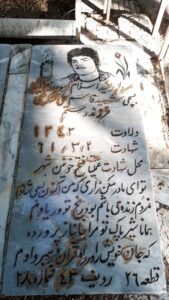 عکس مزار شهید قاسم علی لشگری فرزند رستم