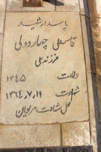 عکس مزار شهید قاسمعلی چهاردولی فرزند علی