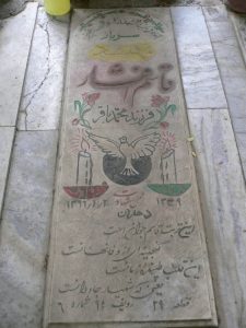 عکس مزار شهید قاسم افشار فرزند محمدباقر