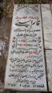 عکس مزار شهید قاسم امینی فرزند کریم