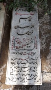 عکس مزار شهید قاسم انورمهدوی فرزند محمد